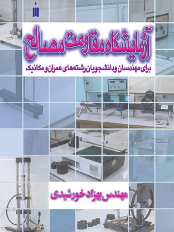 Strength of Materials Laboratory