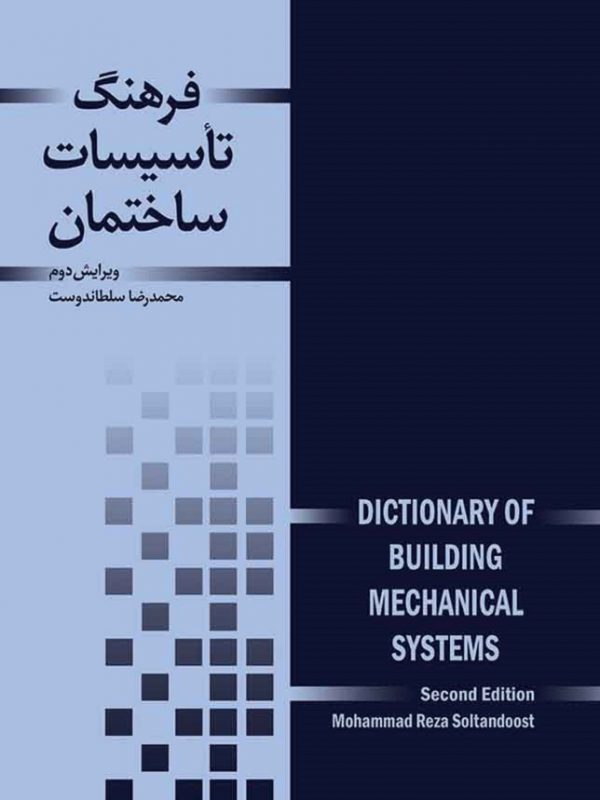 Dictionary of Building Mechanical Systems